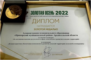 Приморский район — победитель и призер агропромышленной выставки «Золотая осень — 2022»