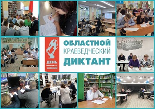 Жители Приморского района приняли участие в Областном краеведческом диктанте — 2022