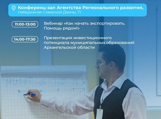 Маргаритинка-2022: предпринимателям Архангельской области расскажут, как сократить расходы при экспорте