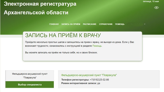 В Архангельской области началось подключение ФАПов к электронной регистратуре: первым стал ФАП «Повракула» 