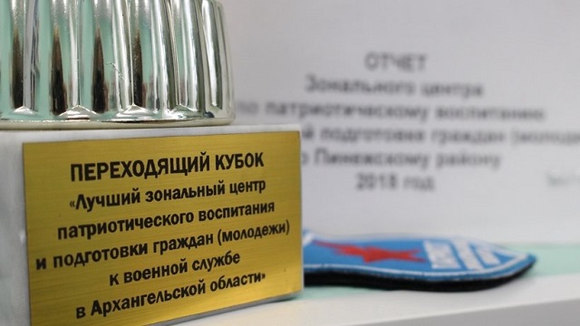 В Архангельской области созданы и активно работают 26 зональных центров патриотического воспитания