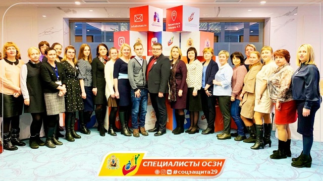 Специалисты соцзащиты Поморья собрались на региональной конференции