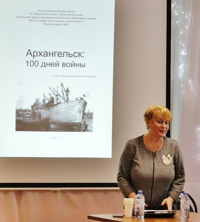 Презентация книги «Архангельск: 100 дней войны» в Катунино