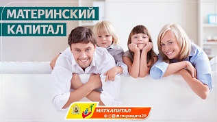 Региональный маткапитал – одна из мер соцподдержки многодетных семей Архангельской области