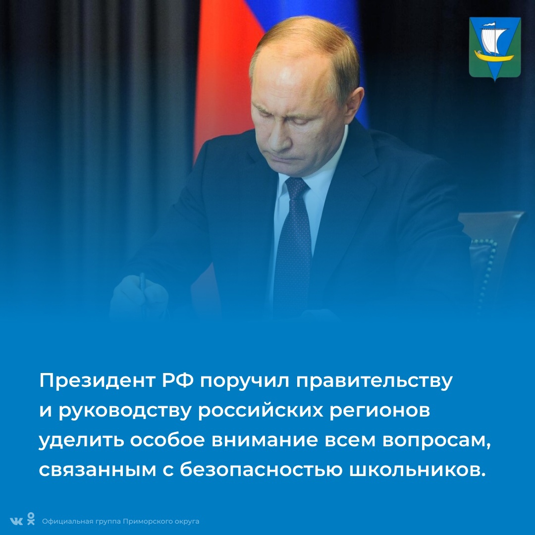 Президент РФ поручил при капремонтах школ особое внимание уделять вопросам безопасности