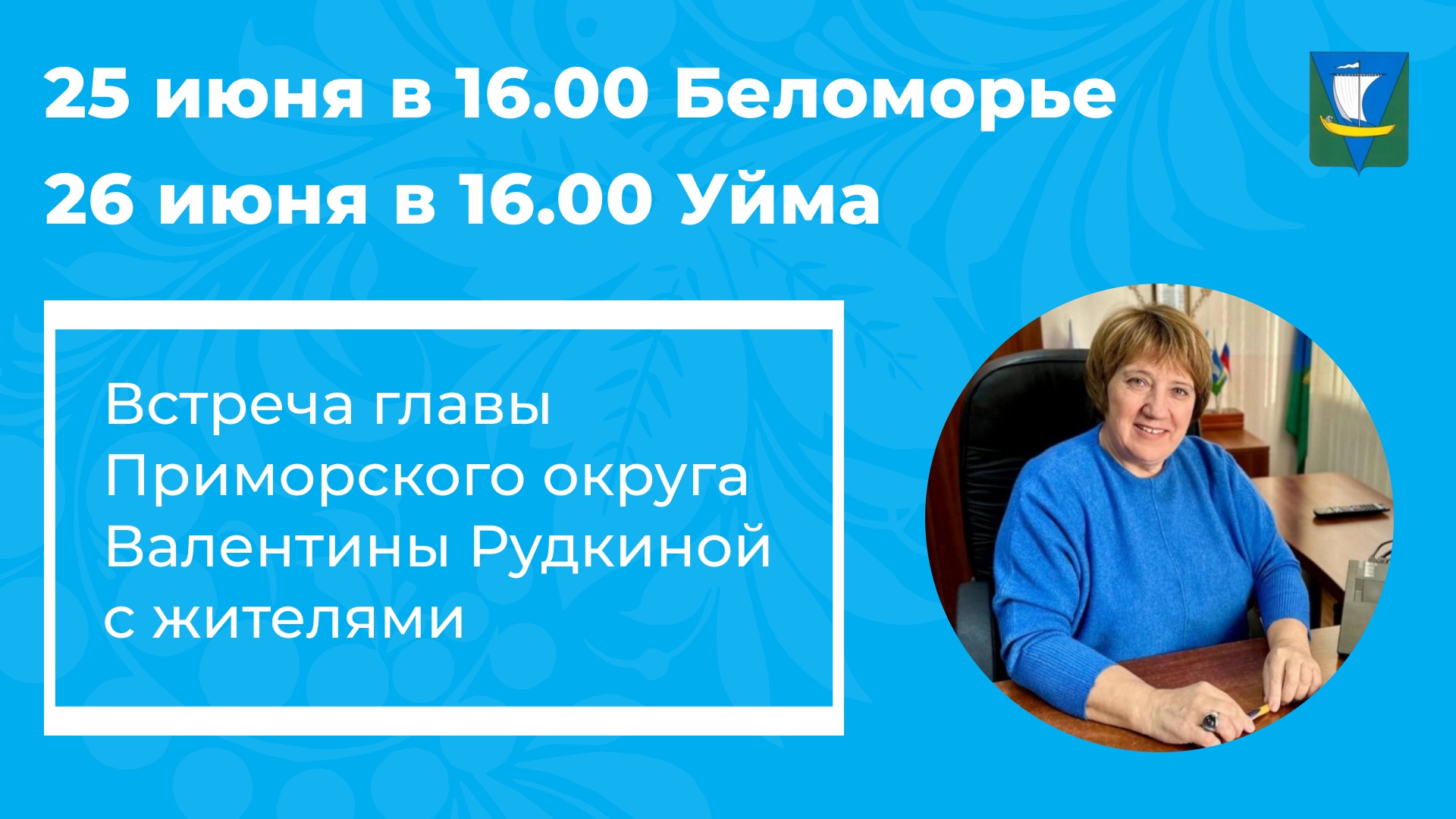 Уважаемые жители пос.Беломорье и пос.Уемский!
