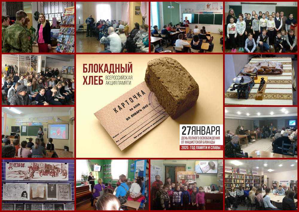 Библиотеки Приморского района присоединились к Всероссийской акции «Блокадный хлеб», которая открывает Год памяти и славы